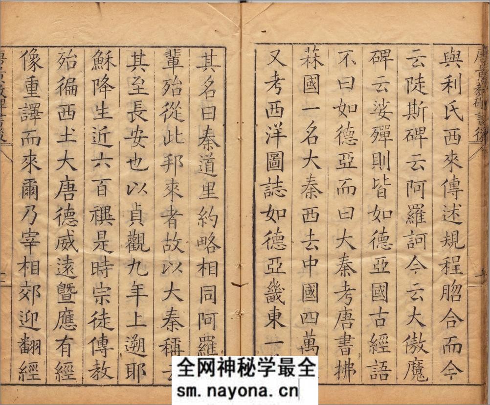 景教流行中国碑颂.明.李之藻编.明天启五年刊本 - 第12页预览图