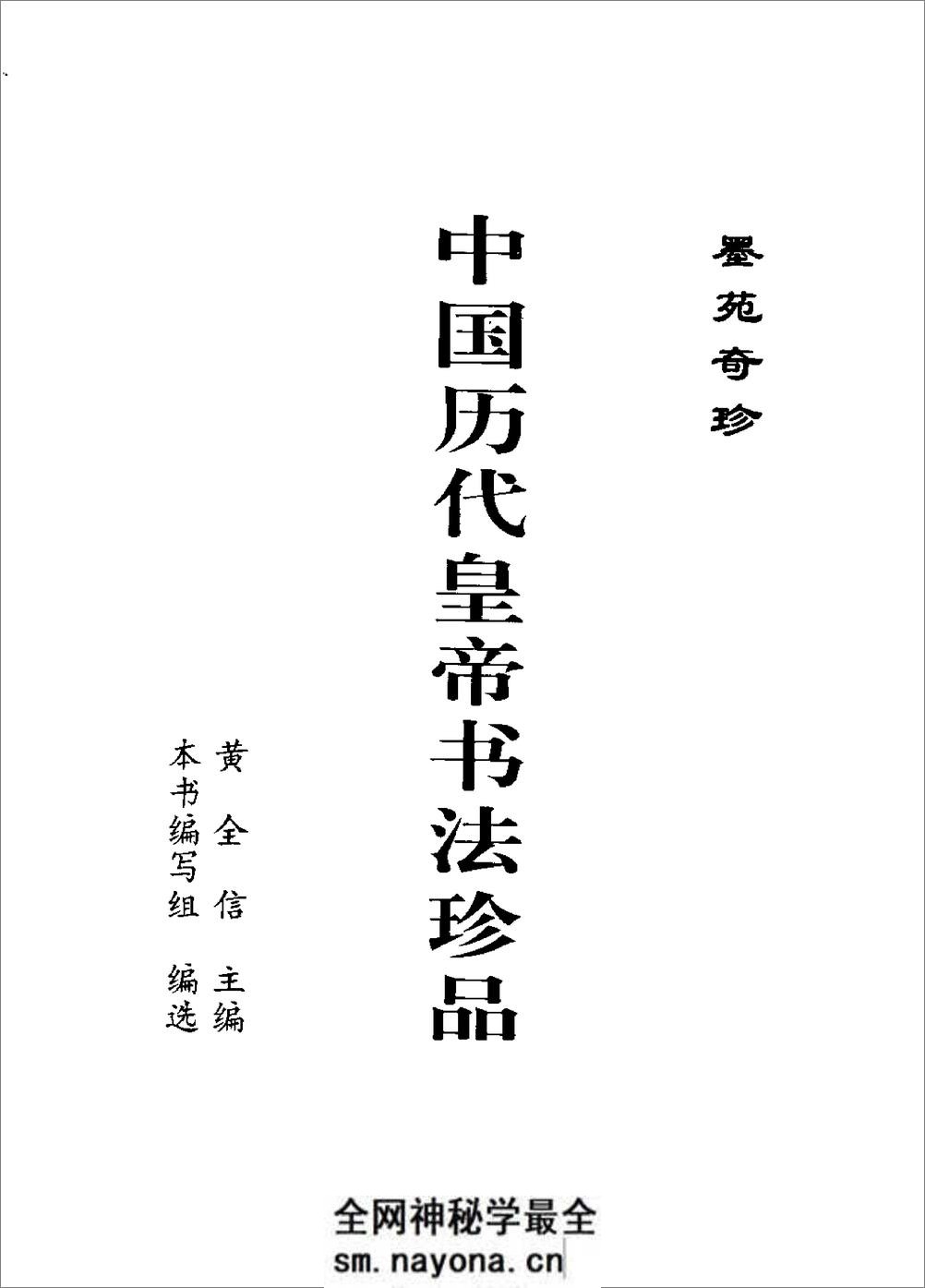 帝王书法精品 - 第3页预览图