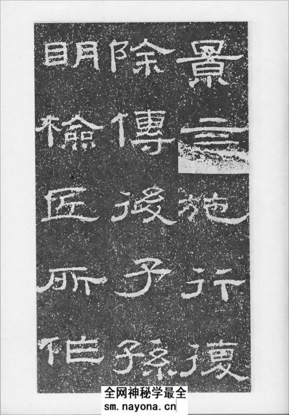 汉张景碑 - 第9页预览图