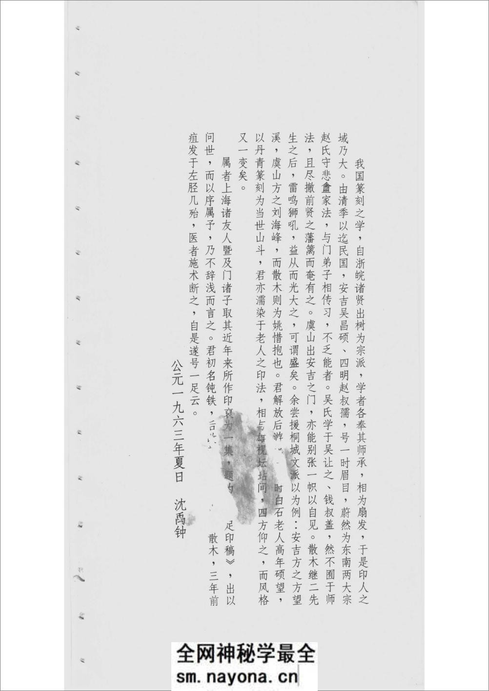 邓散木[一足印稿] - 第1页预览图