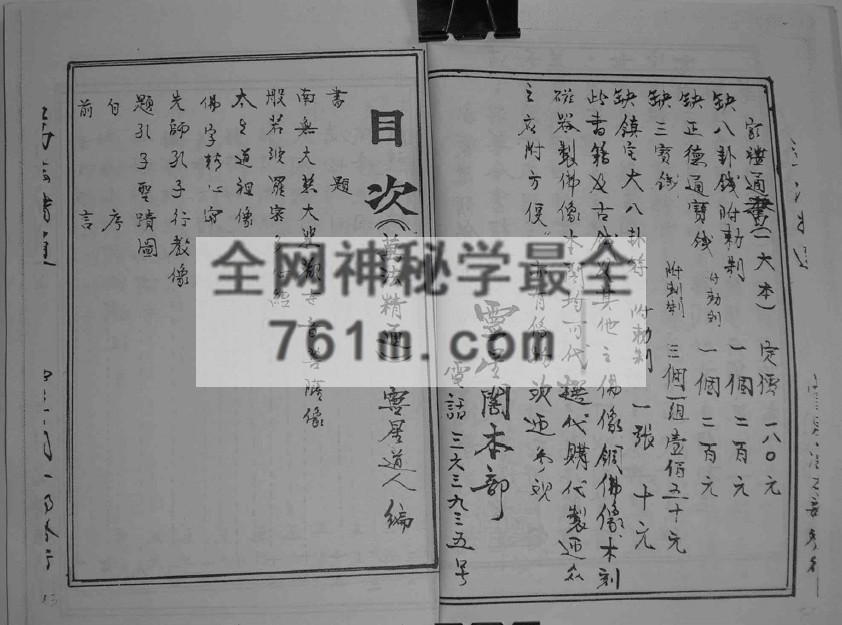 免费分享：万法精通(实用符占密传)