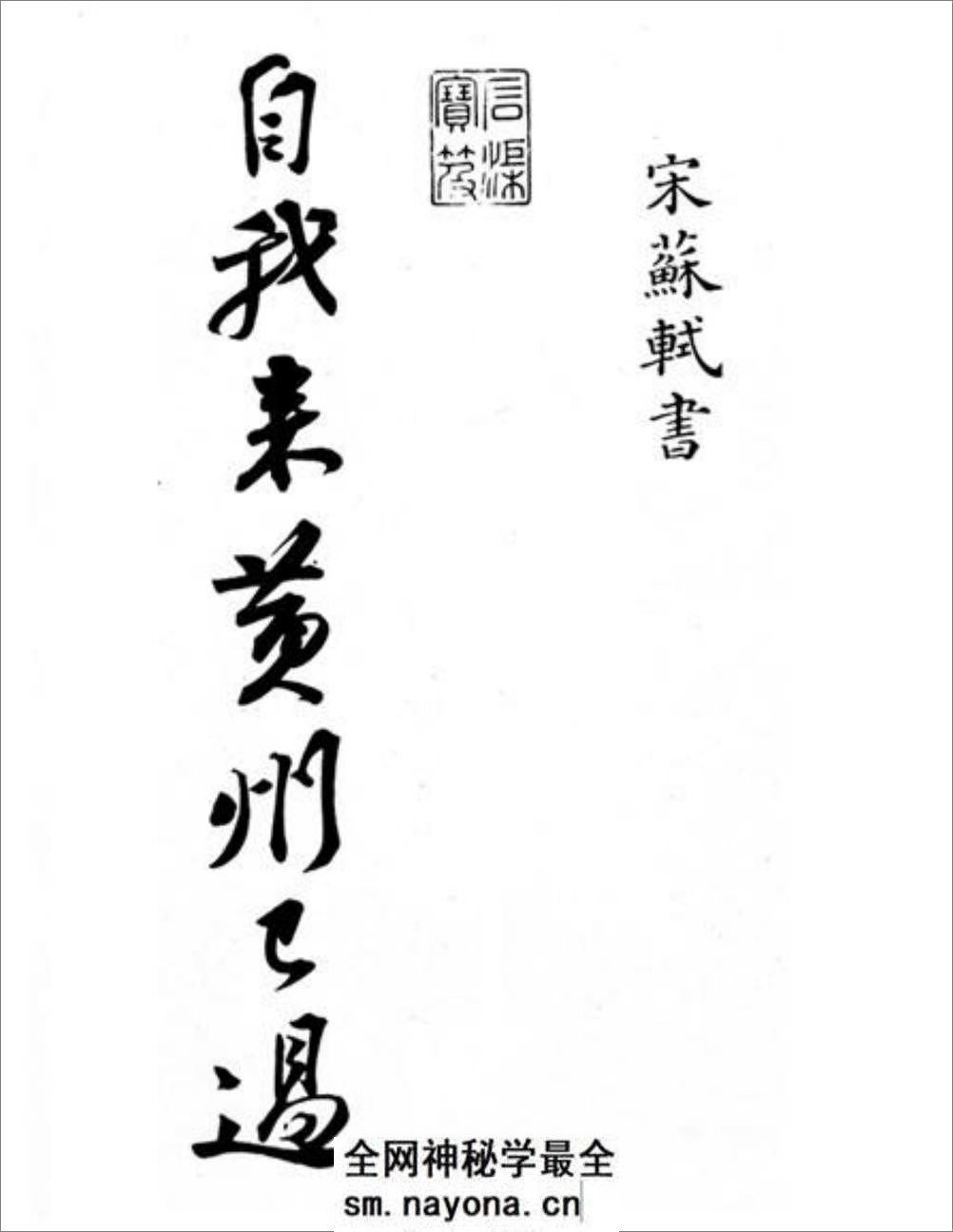 苏轼黄州寒食帖 - 第9页预览图