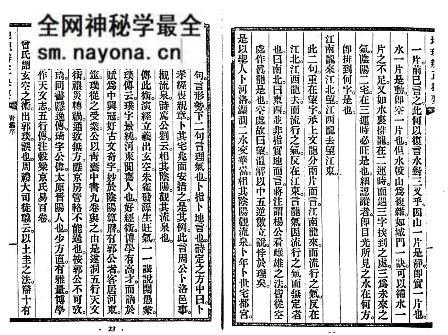 沈竹礽《地理辨正抉要》
