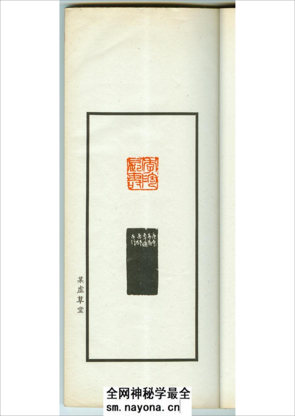 朱复戡[静戡印集]民国商务版 - 第10页预览图