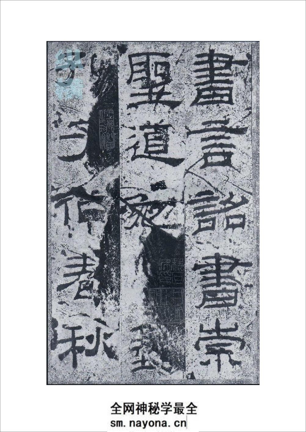 乙瑛碑反色 - 第3页预览图