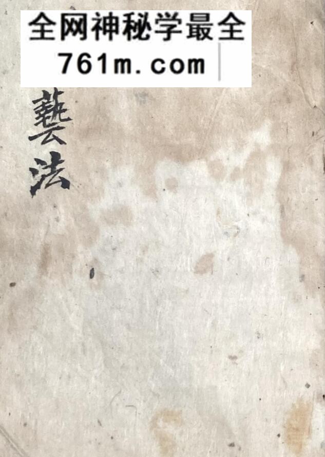 《百艺三师正解法》百艺法 民国十九年