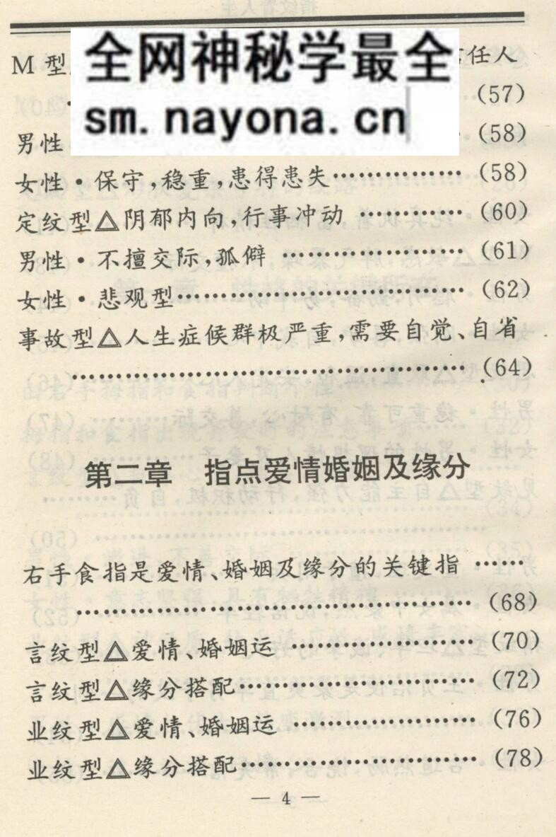 《指纹看人生》