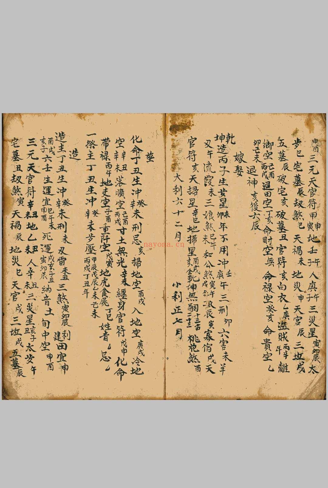 造葬化命避忌