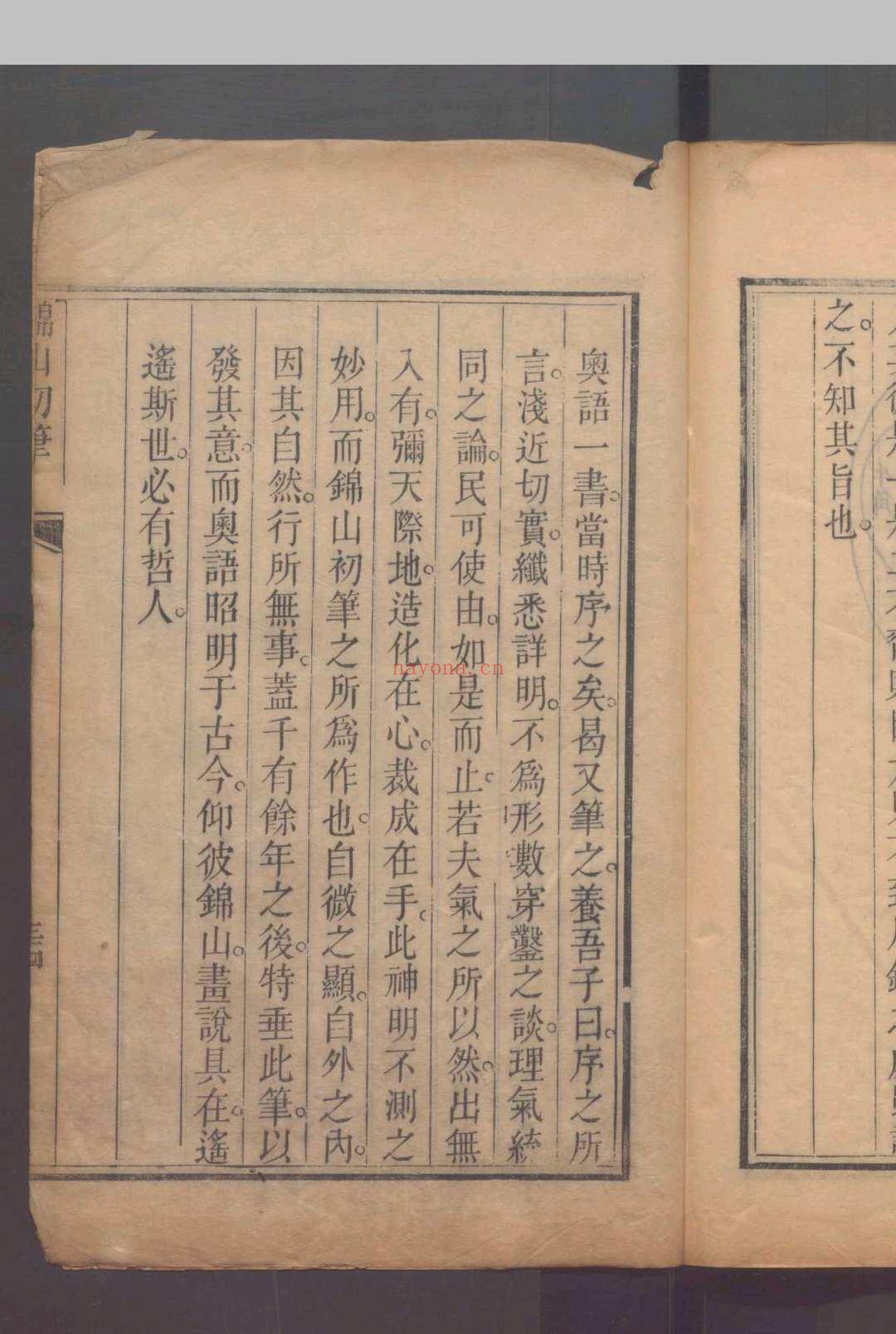 锦山初笔一卷 .清刻本唐.杨筠松撰
