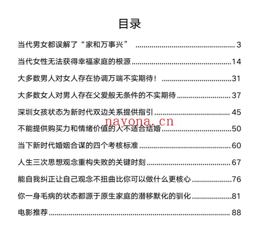 关系幕僚心法PDF
