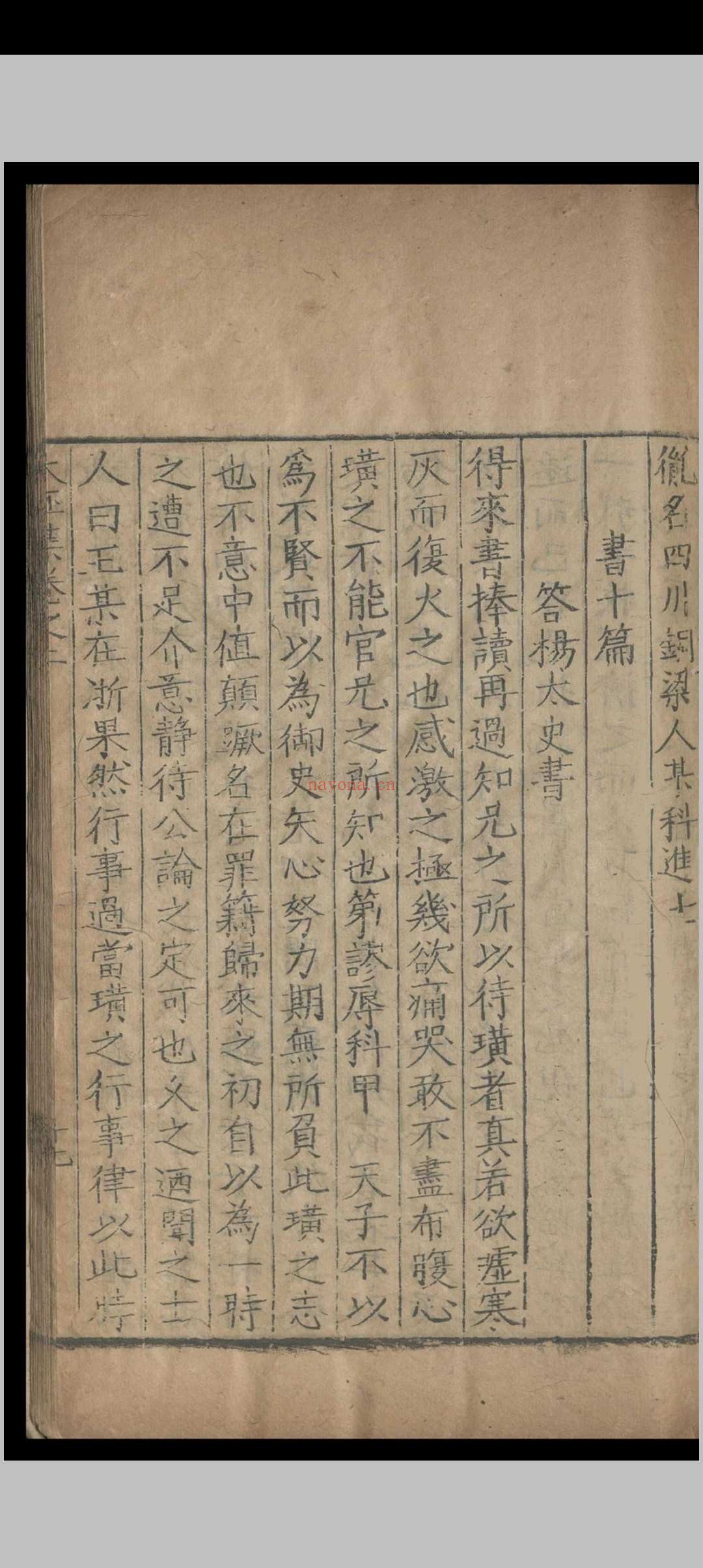 大伾集.三卷.王璜.明嘉靖