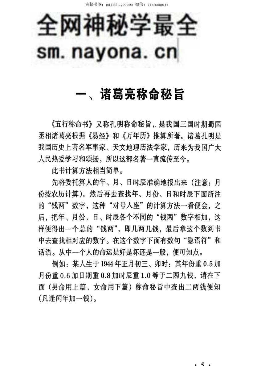 算命不求人.pdf 108页