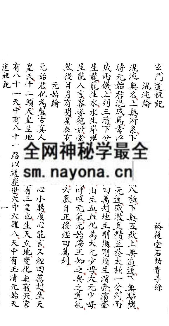 道祖源流诸真秘窍  （电子版）