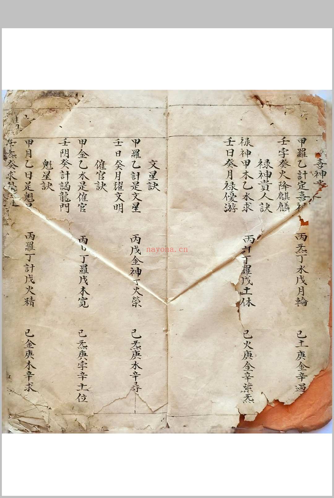初学天星造命日课握要