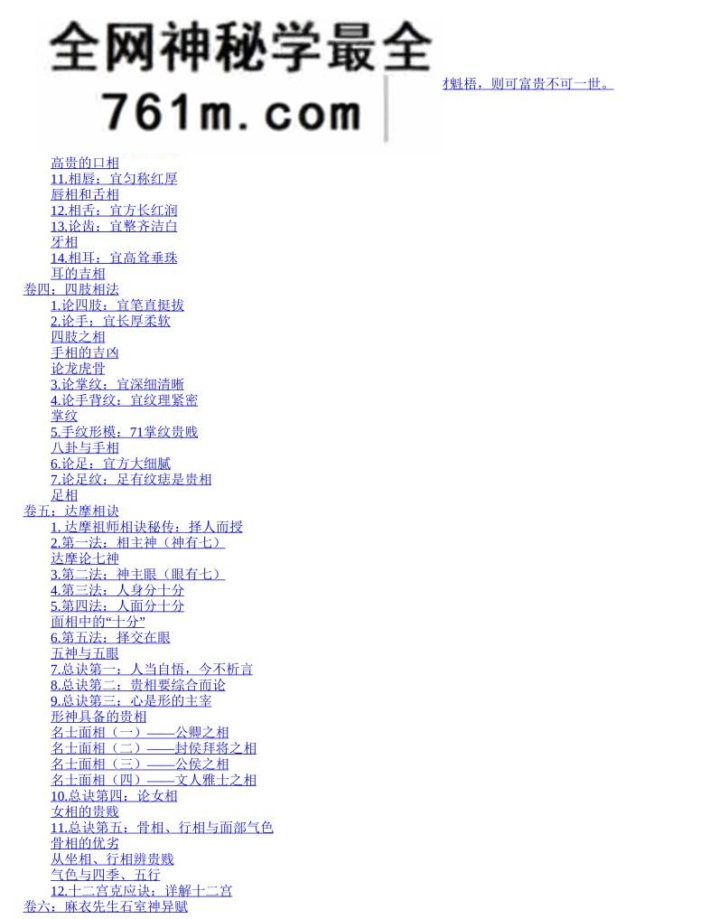 《图解麻衣神相》