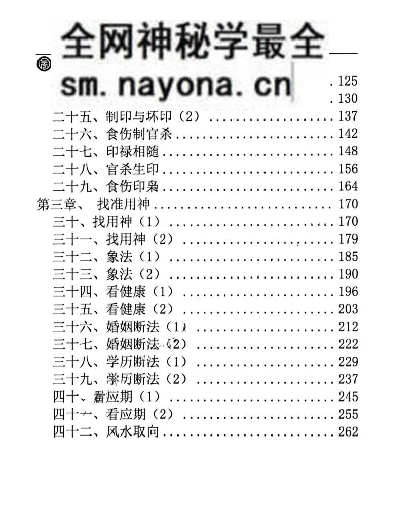 文曾-《盲派八字高级班》