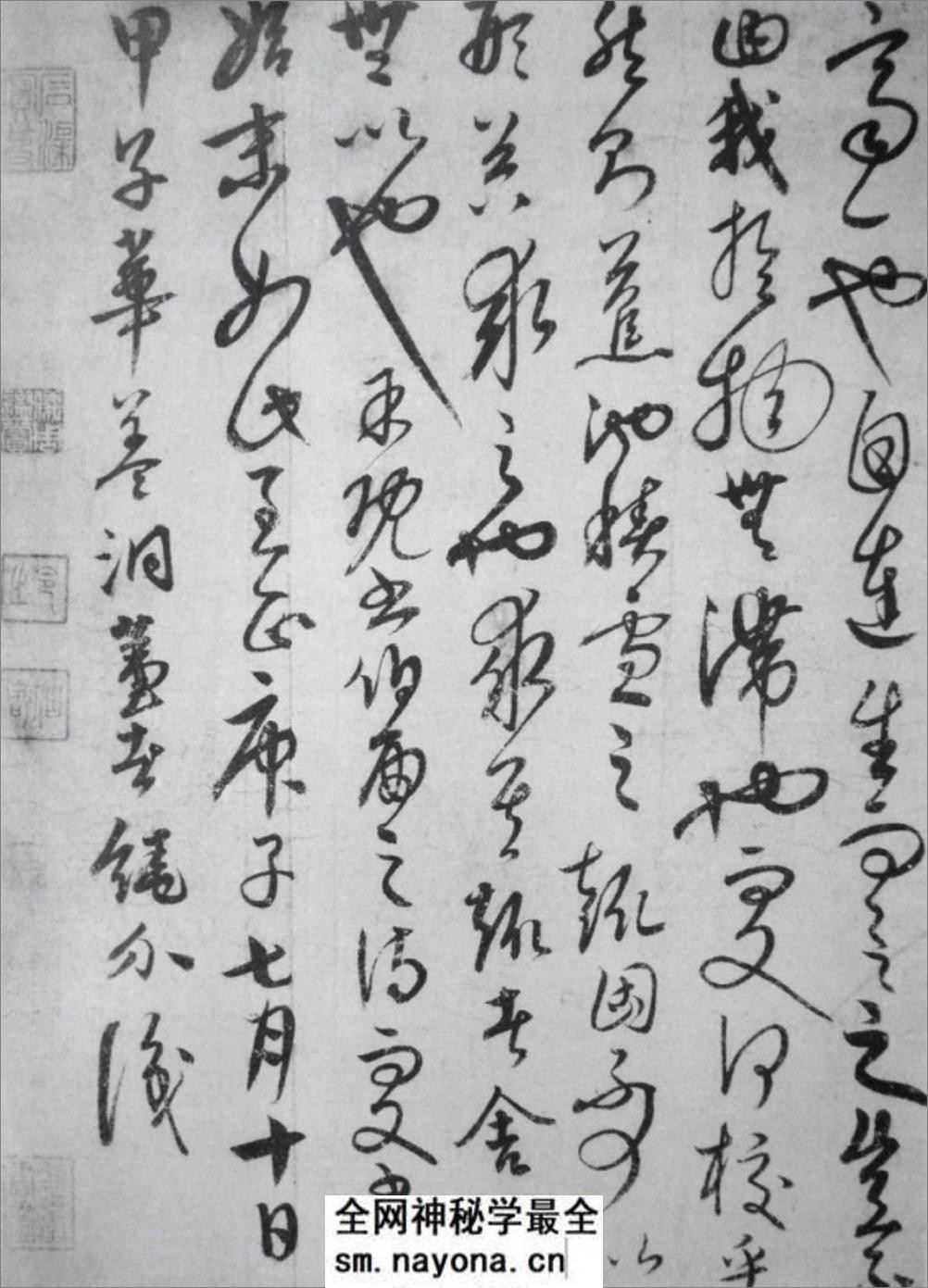 (元)_饶介草书蕉池积雪诗 - 第8页预览图
