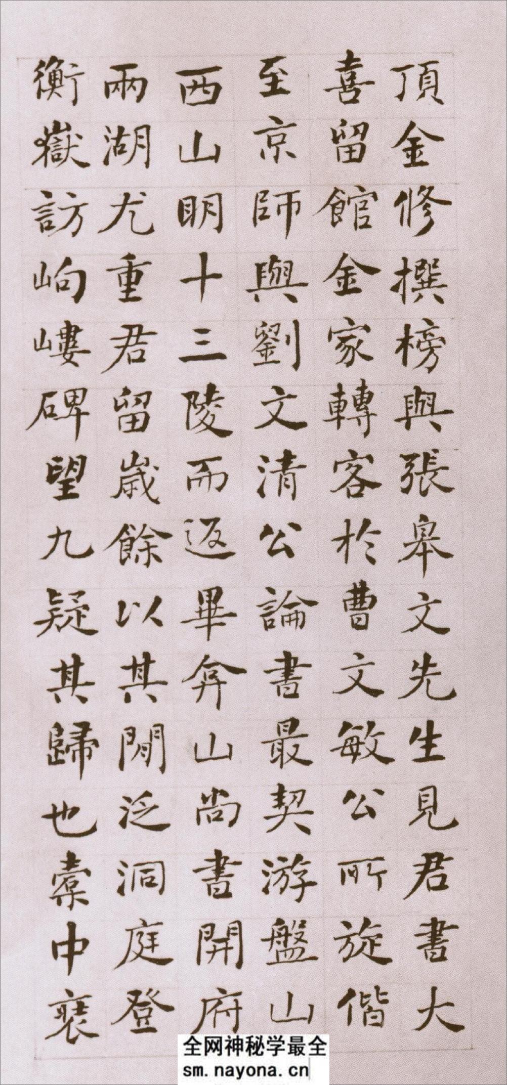 (清)何绍基楷书邓石如墓志铭 - 第4页预览图