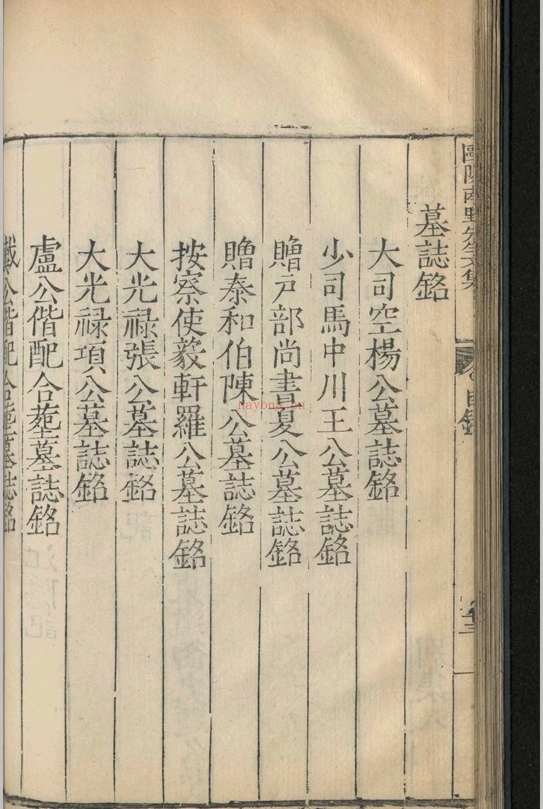 欧阳南野先生文集.三十卷.欧阳德.明嘉靖三十七年