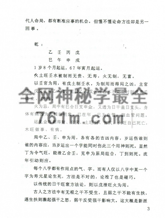 潘昭佑-八字理论方法 原书扫描打印版195页