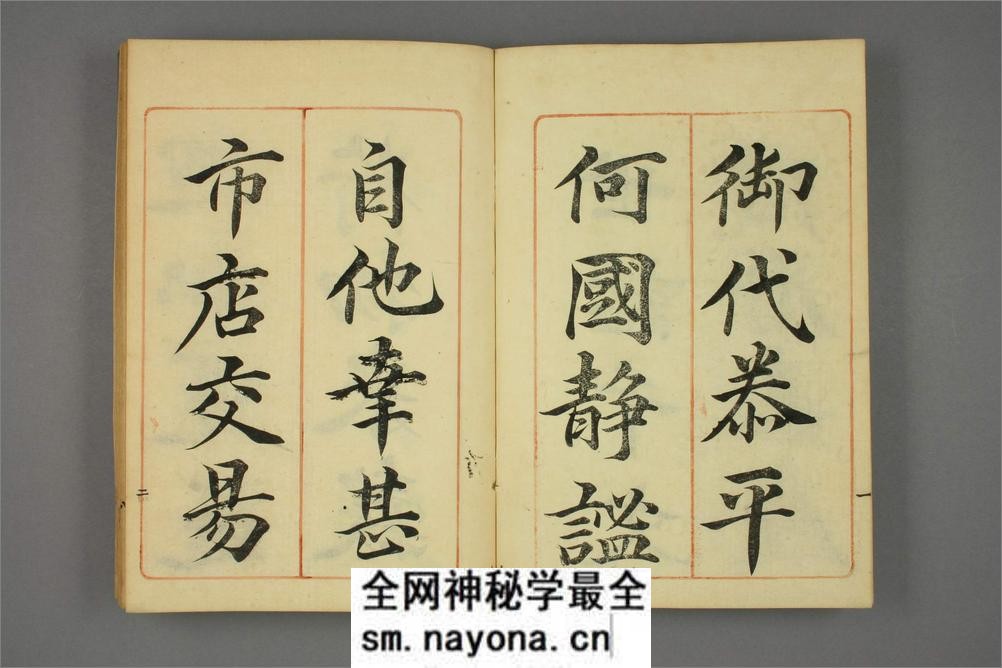 世话千字文.篠嵜小竹书 - 第3页预览图
