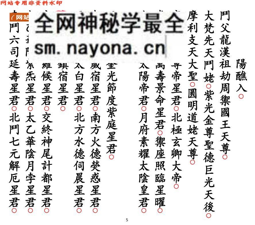 《正一圆满谢圣科仪》
