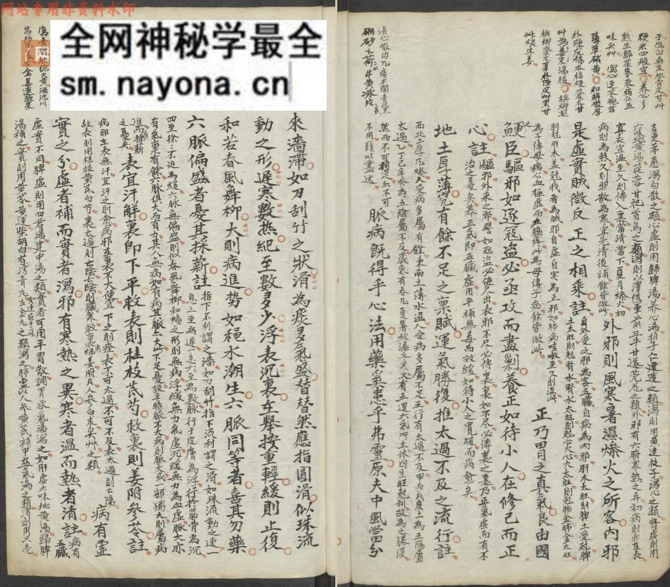 《新着脉诀要旨》