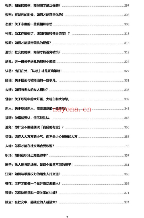 关系学PDF