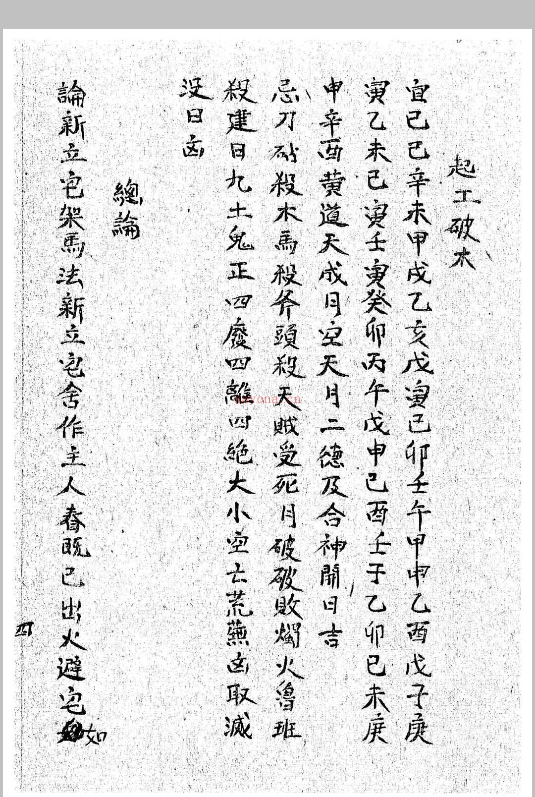 《鲁班经》