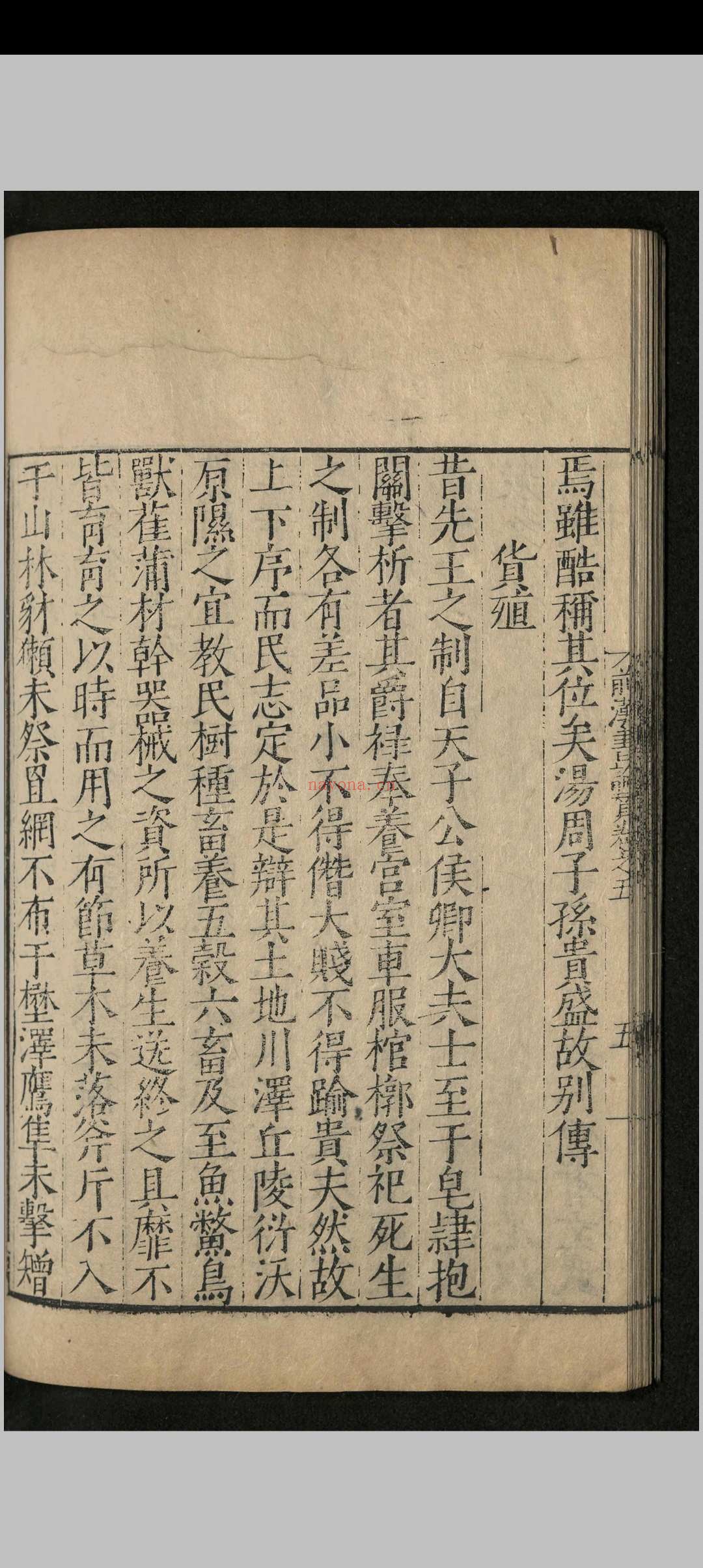 全史论赞.八十二卷.项笃寿.明嘉靖四十五年