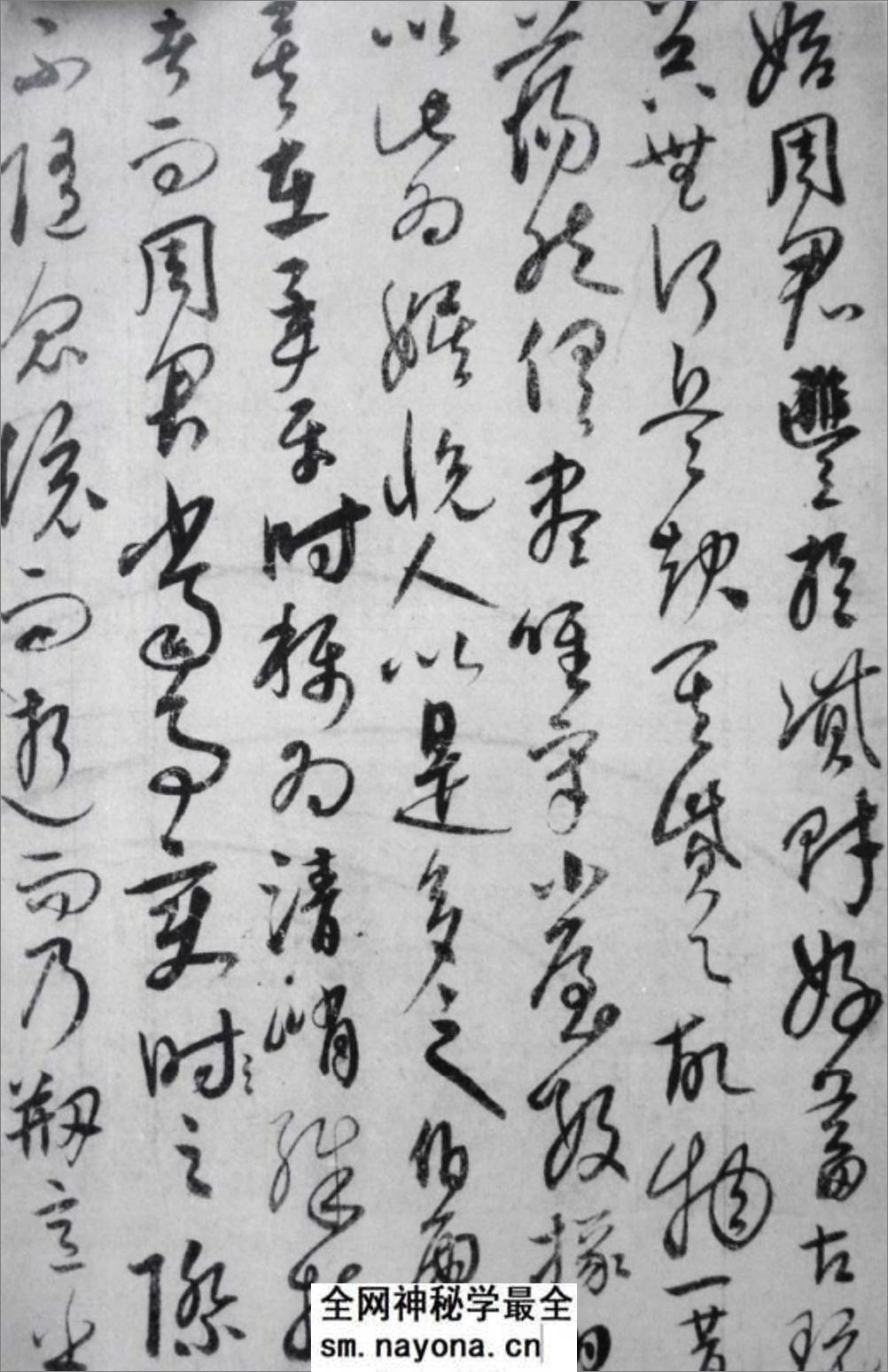 (元)_饶介草书蕉池积雪诗 - 第6页预览图
