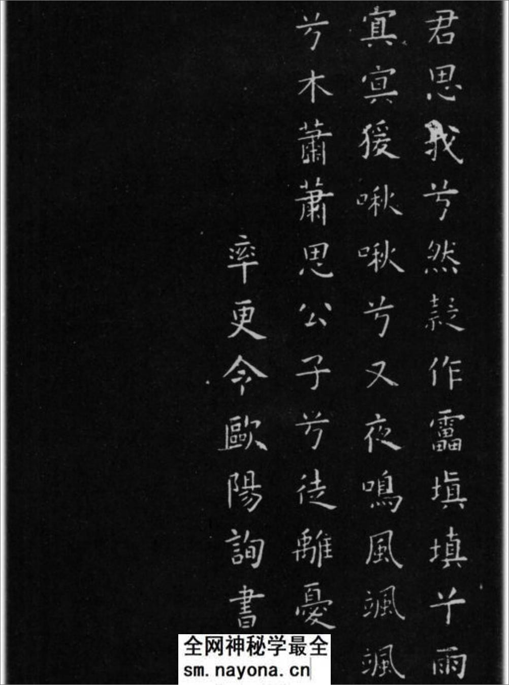 (唐)欧阳询小楷九歌六首 - 第13页预览图