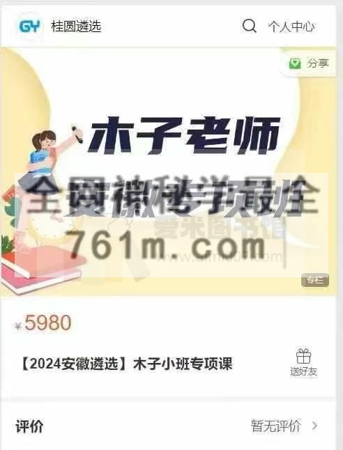 【2024安徽遴选】木子小班专项课