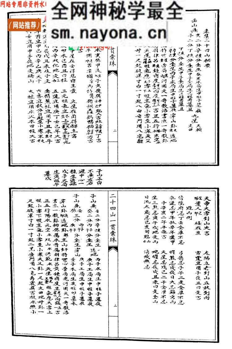《二十四山一贯汇珠》二十四山一贯珠