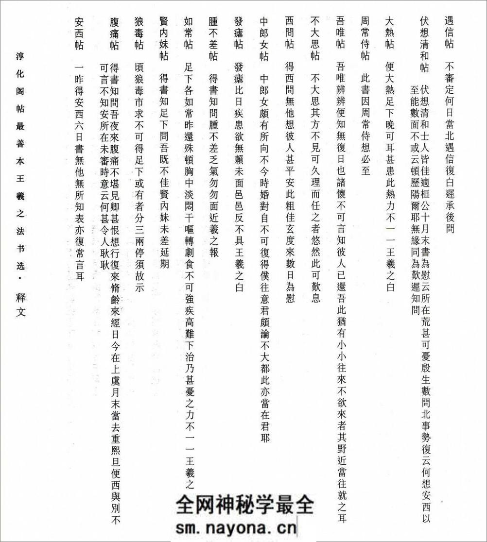 淳化阁帖最善本-王羲之 - 第10页预览图