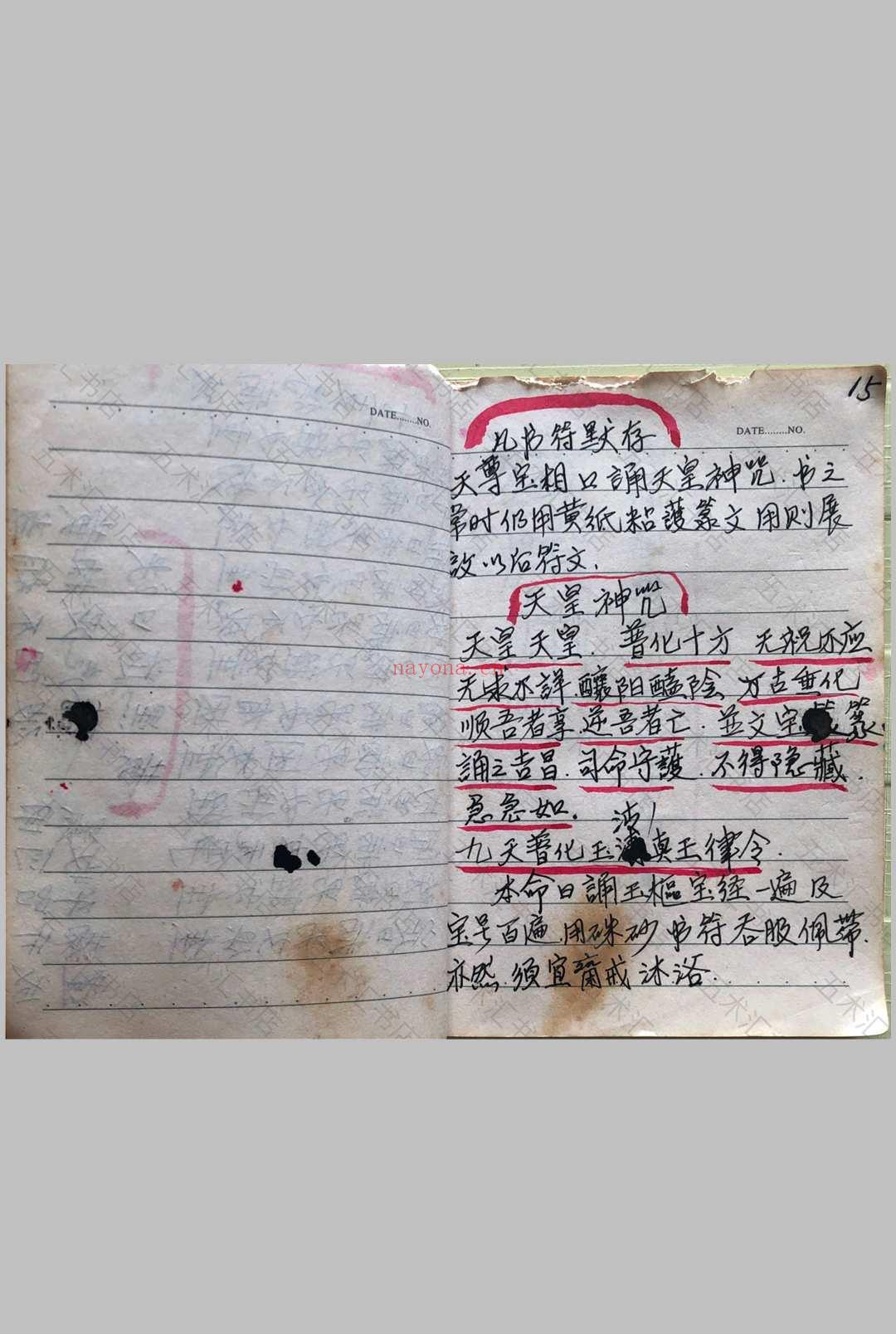道家防身治病秘法