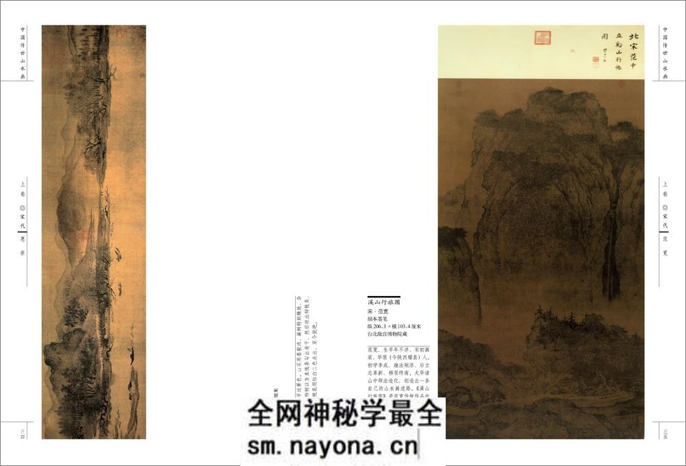 中国传世山水画 - 第20页预览图