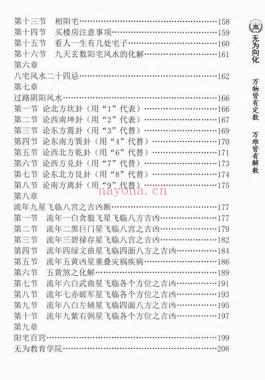 阳宅秘诀和化解大法