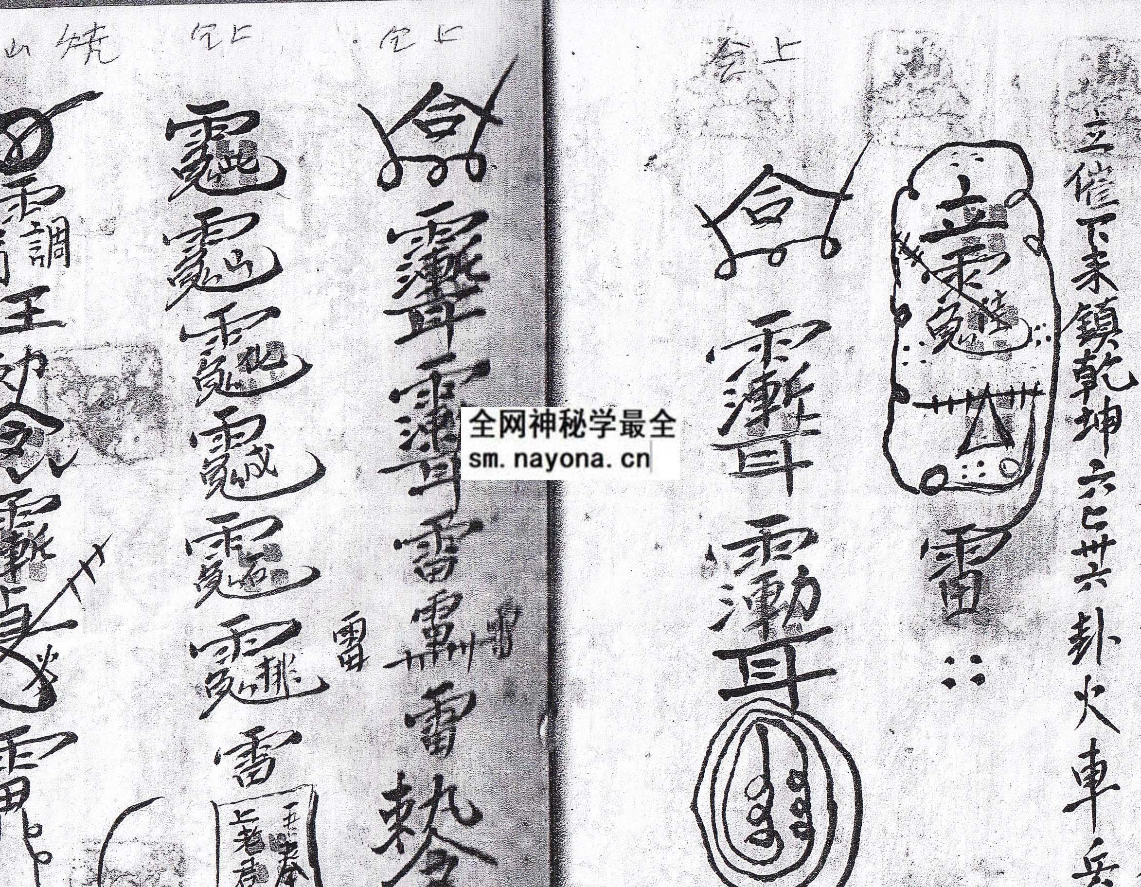 华山教符秘(电子版）