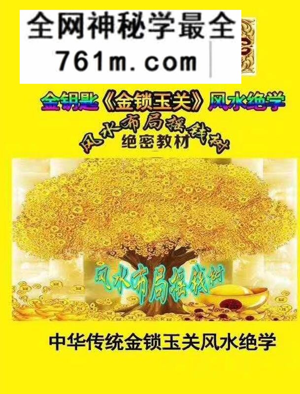 《金锁玉关风水绝学》，孙铭鑫