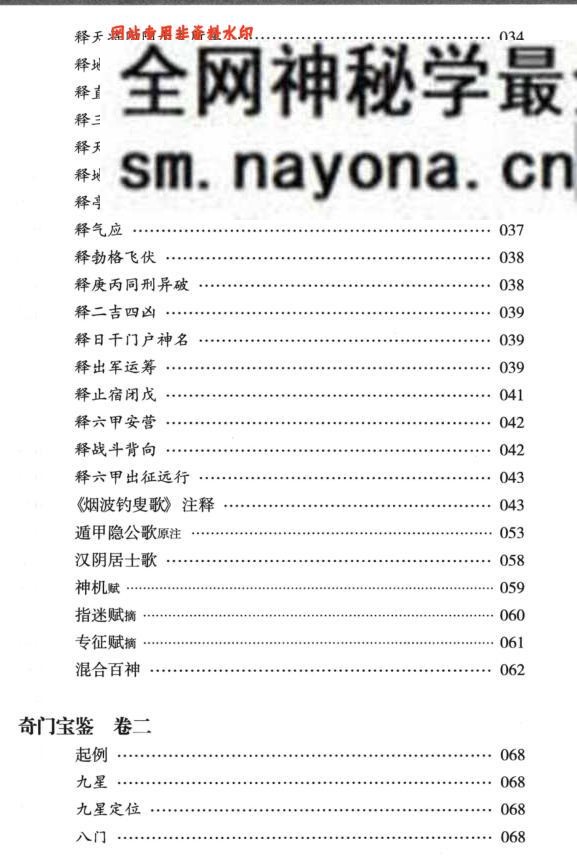 御定奇门遁甲  奇门宝鉴