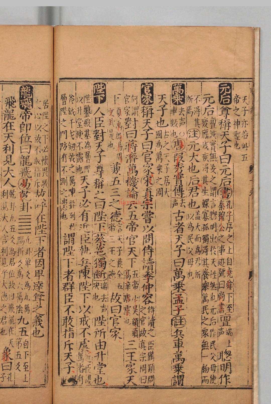 考正古本注释书言故事 10卷 胡继宗(宋)陈阮直(明),明万历26年 , 郑云竹