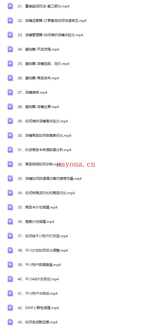 43节童装抖店入门实战训练营【Bc-0042】