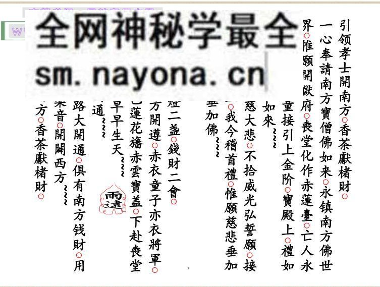 佛门开五方绕棺科