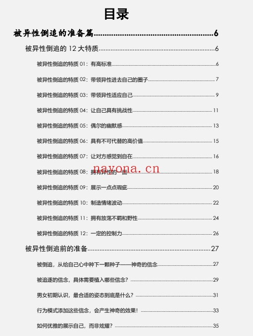 被倒追的秘密PDF
