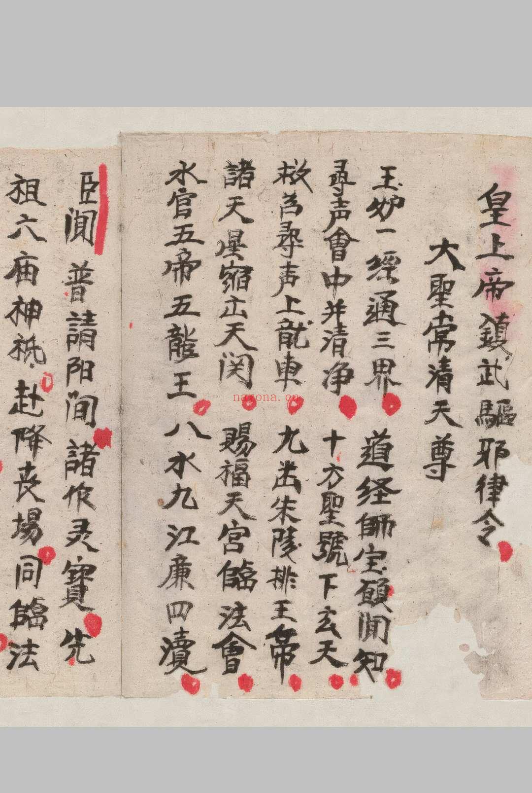 《大道封丧科仪》