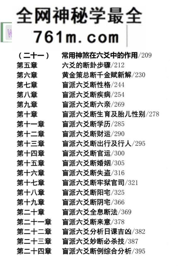 《 民间家传盲派六爻》