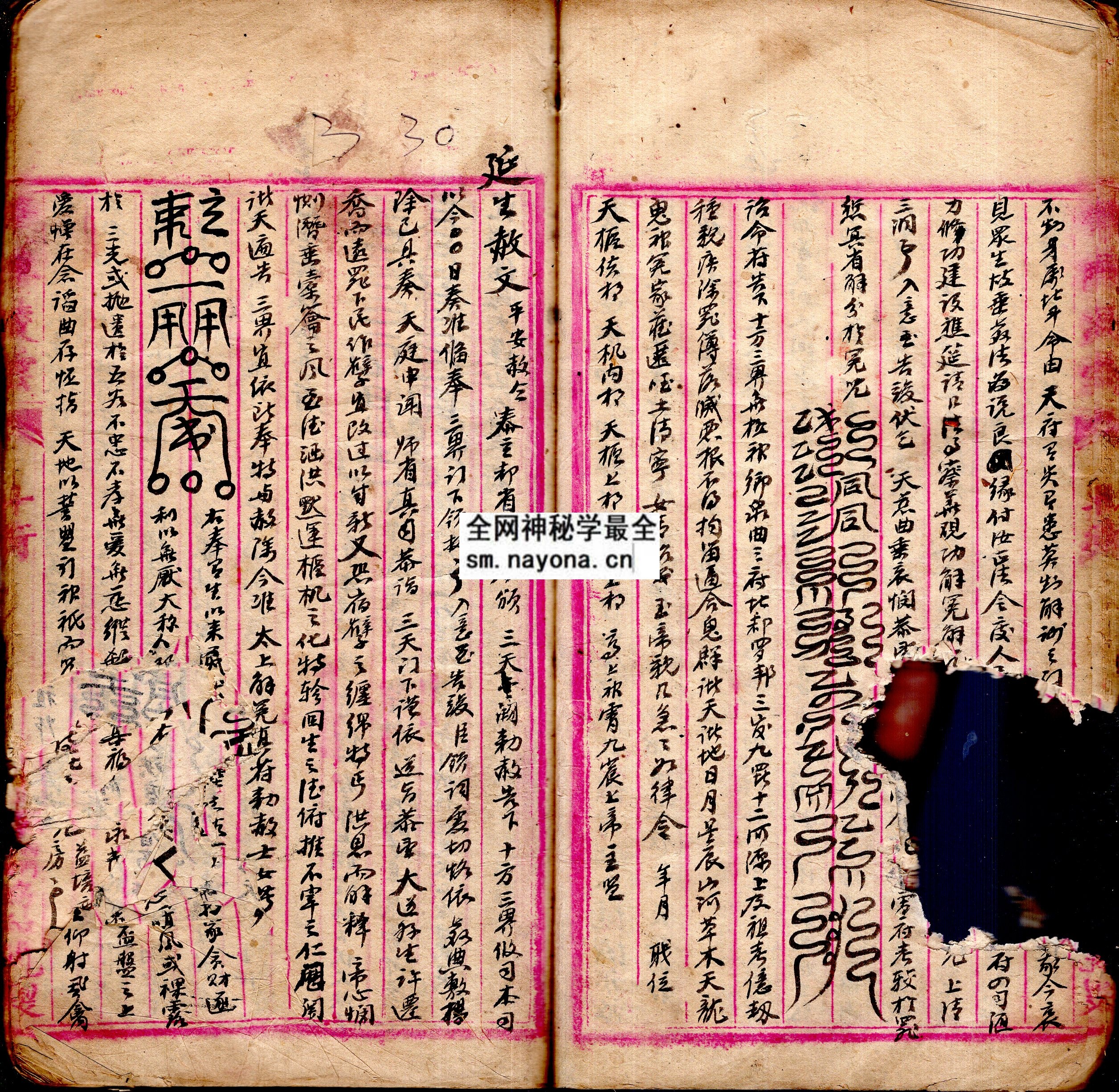 1751709933520682.jpg 灵宝通灵符告 (原书)