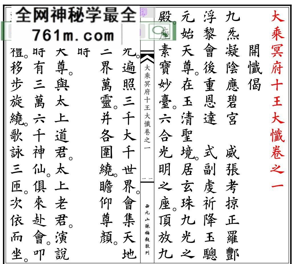 《大乘冥府十王大忏》-102筒子页