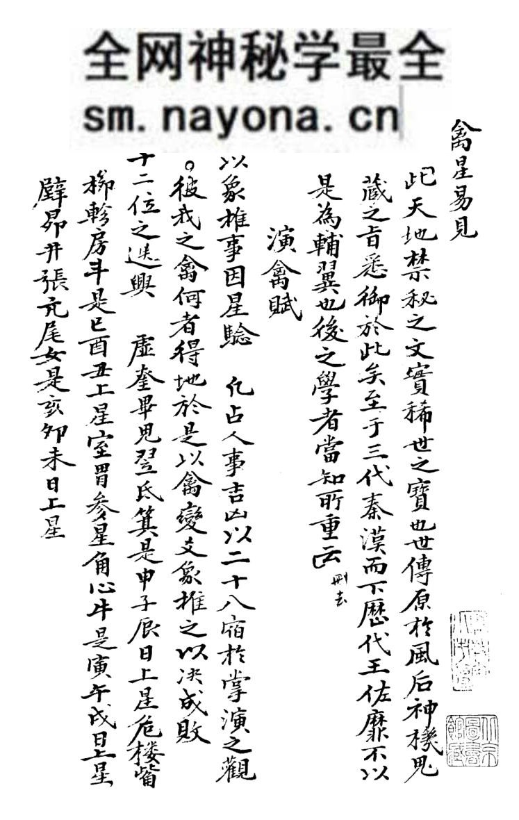 《禽星易见》